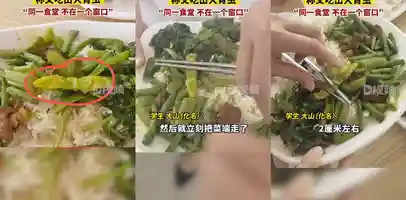 鼠头鸭脖学校 有学生在食堂饭菜中吃出一条“大青虫”