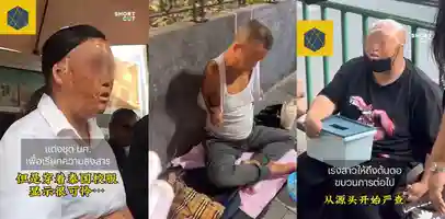 泰国曼谷最近出现了一个中国籍跨国乞讨团 乞讨者面部严重毁容 甚至四肢都没了