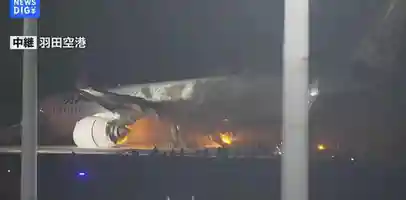 日本东京羽田机场的 日本航空516航班 在降落时与海上保安厅的飞机发生碰撞起火