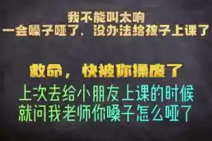 我不能叫太响 嗓子哑了没办法给学生上课了