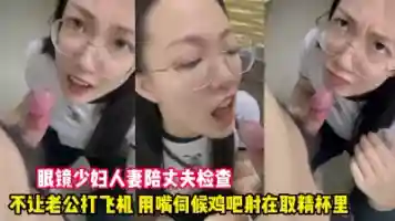 眼镜熟女人妻 每天最爱吃大肉棒