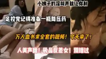 万人求完整版 极品小姨子露脸啪啪淫叫声就让你射