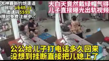 公公和儿媳干柴烈火疯狂做爱